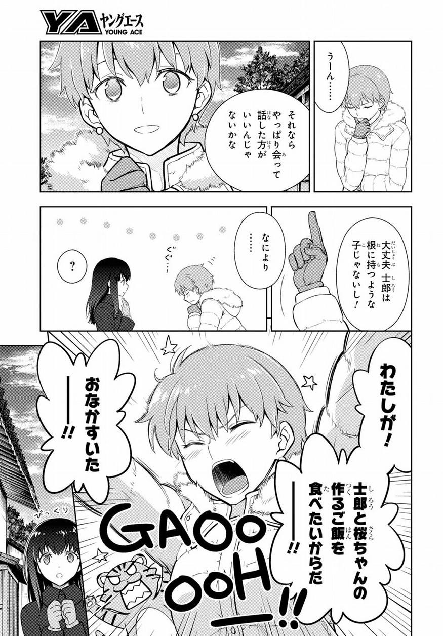 Fate/Stay night Heaven's Feel - Chapter 16 - Page 5