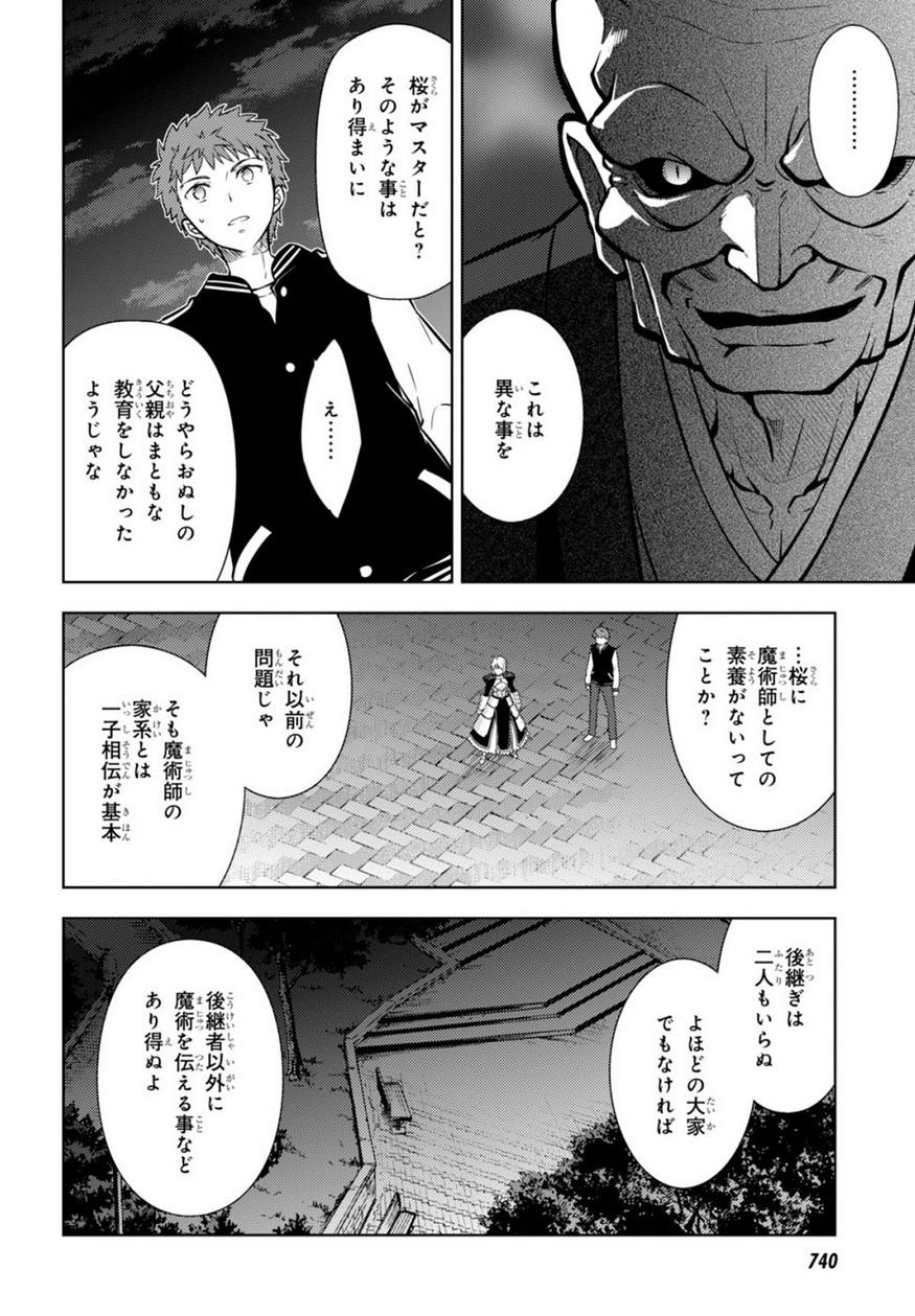 Fate/Stay night Heaven's Feel - Chapter 18 - Page 12