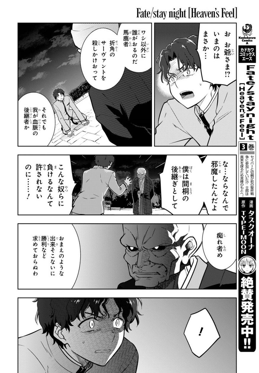 Fate/Stay night Heaven's Feel - Chapter 18 - Page 4