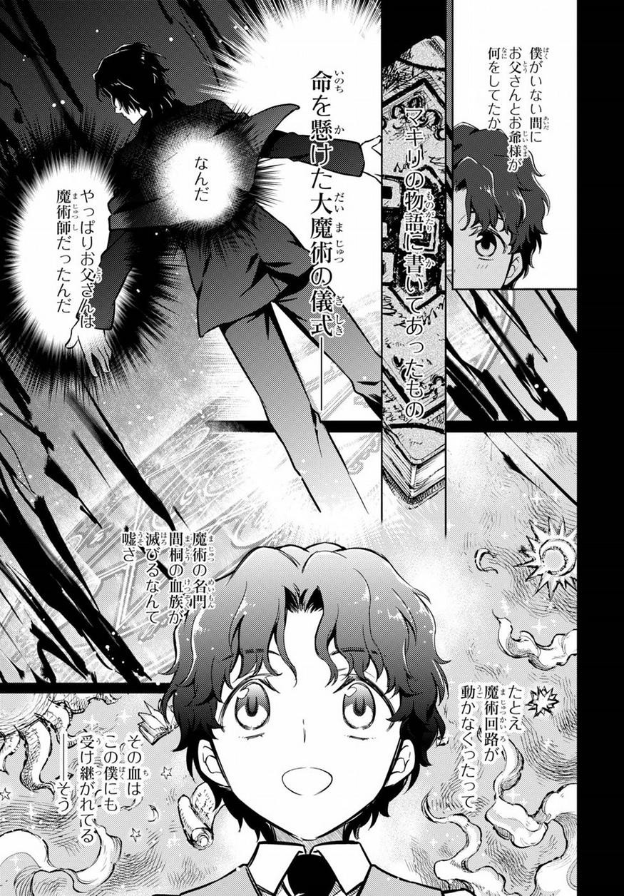 Fate/Stay night Heaven's Feel - Chapter 20 - Page 17