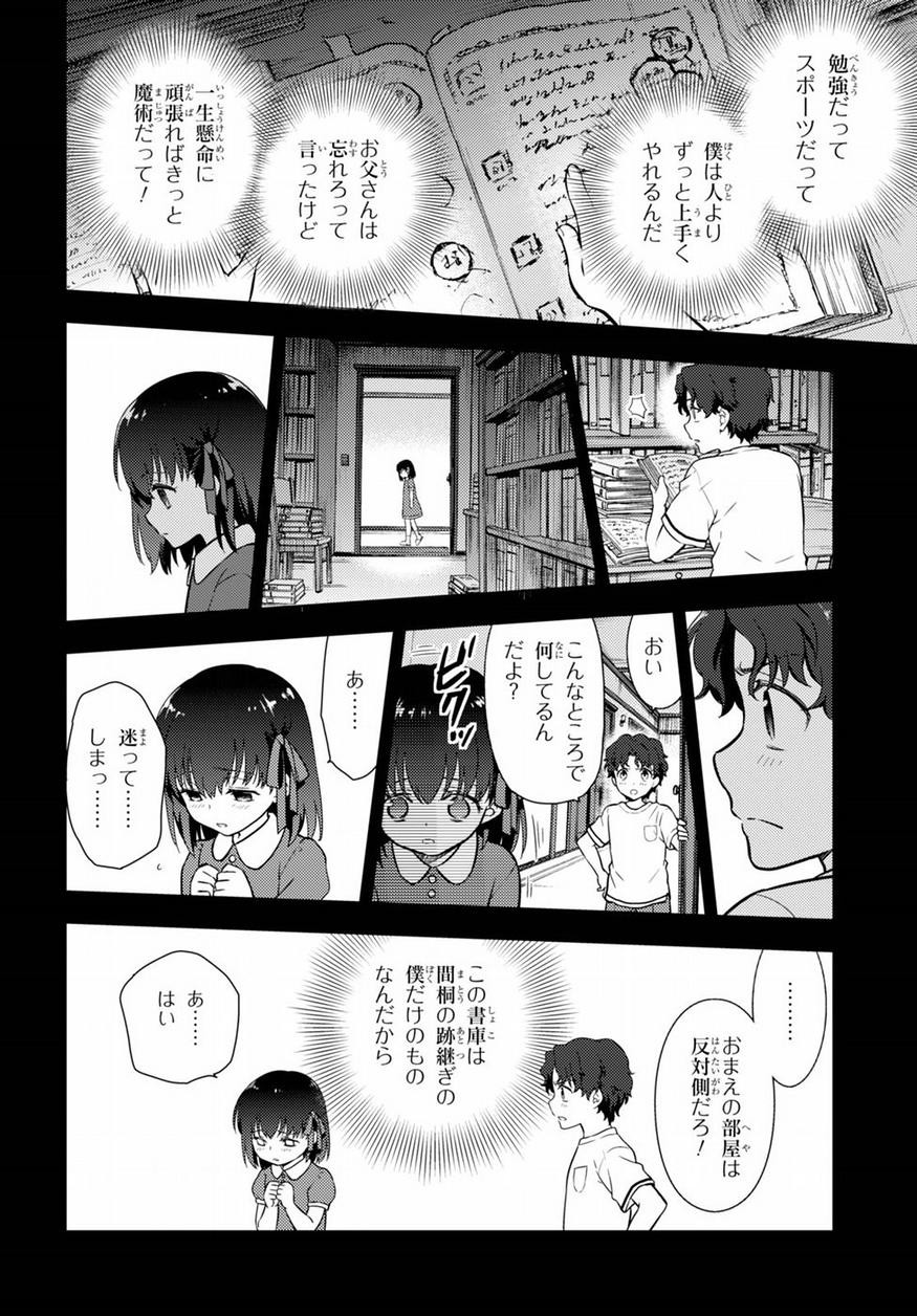 Fate/Stay night Heaven's Feel - Chapter 20 - Page 18