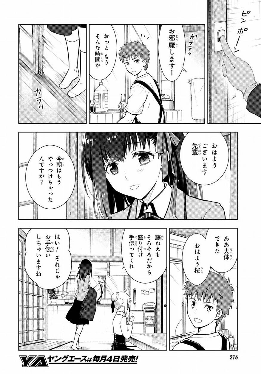 Fate/Stay night Heaven's Feel - Chapter 21 - Page 11