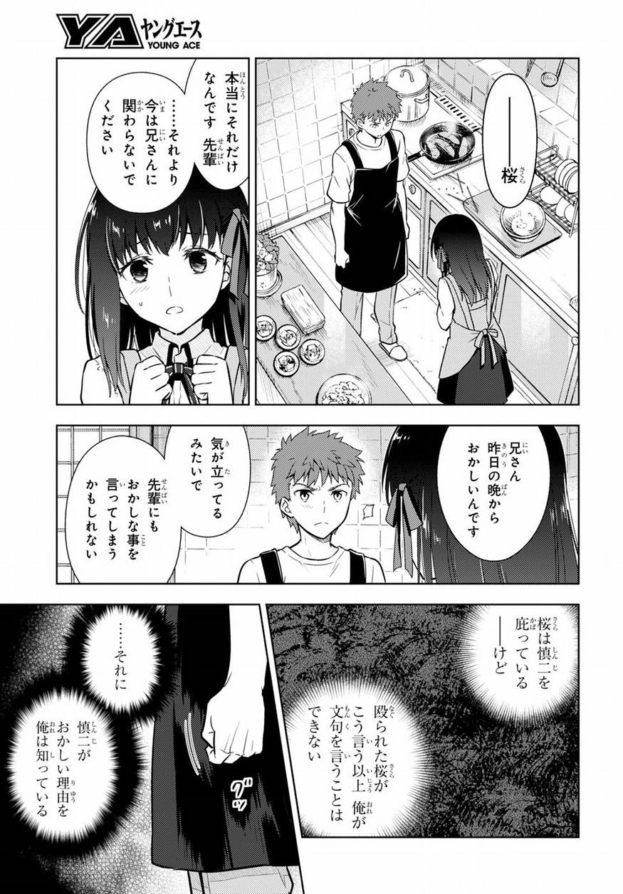 Fate/Stay night Heaven's Feel - Chapter 21 - Page 16