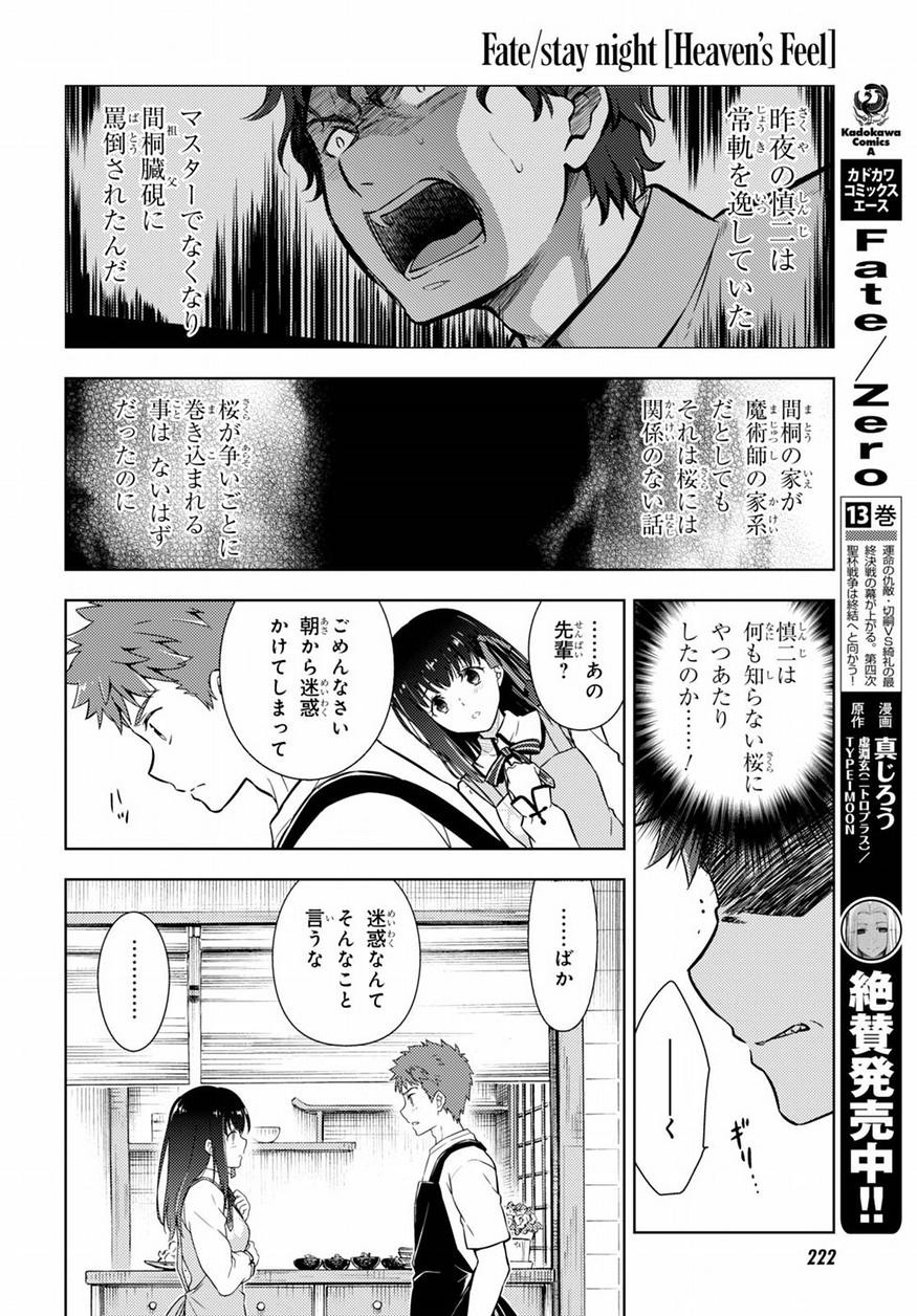 Fate/Stay night Heaven's Feel - Chapter 21 - Page 17