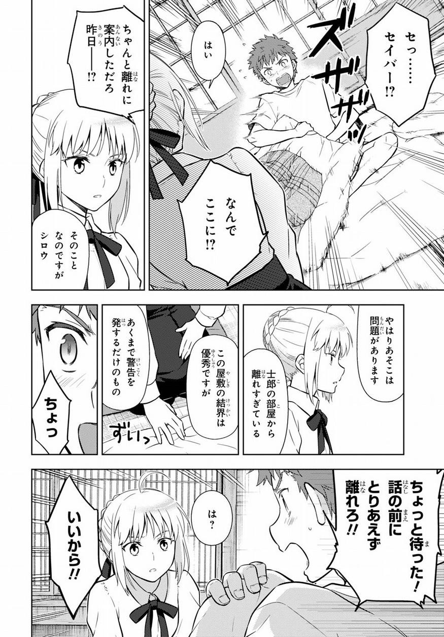 Fate Stay Night Heaven S Feel Chapter 21 Page 5 Raw Sen Manga