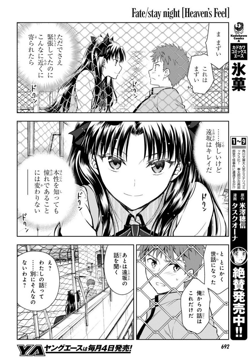 Fate/Stay night Heaven's Feel - Chapter 23 - Page 12