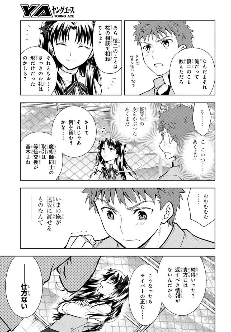 Fate/Stay night Heaven's Feel - Chapter 23 - Page 15