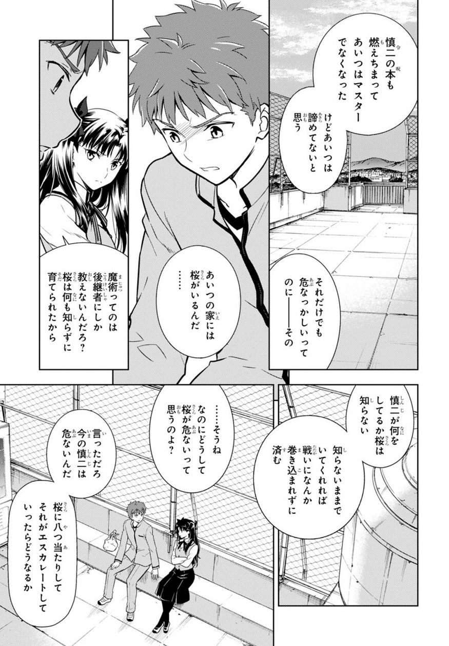 Fate/Stay night Heaven's Feel - Chapter 23 - Page 7