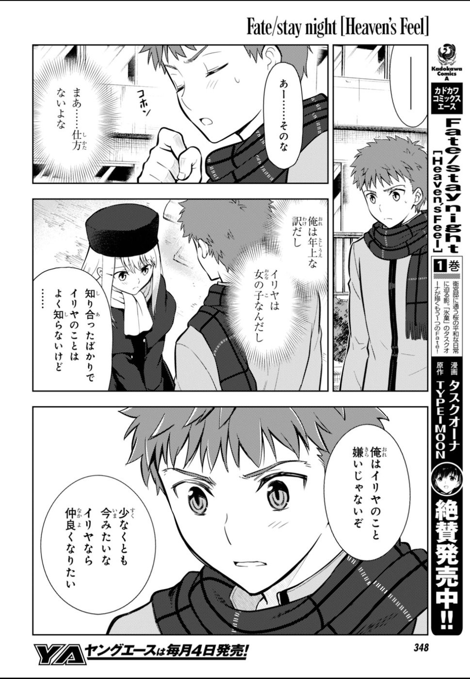 Fate/Stay night Heaven's Feel - Chapter 24 - Page 12