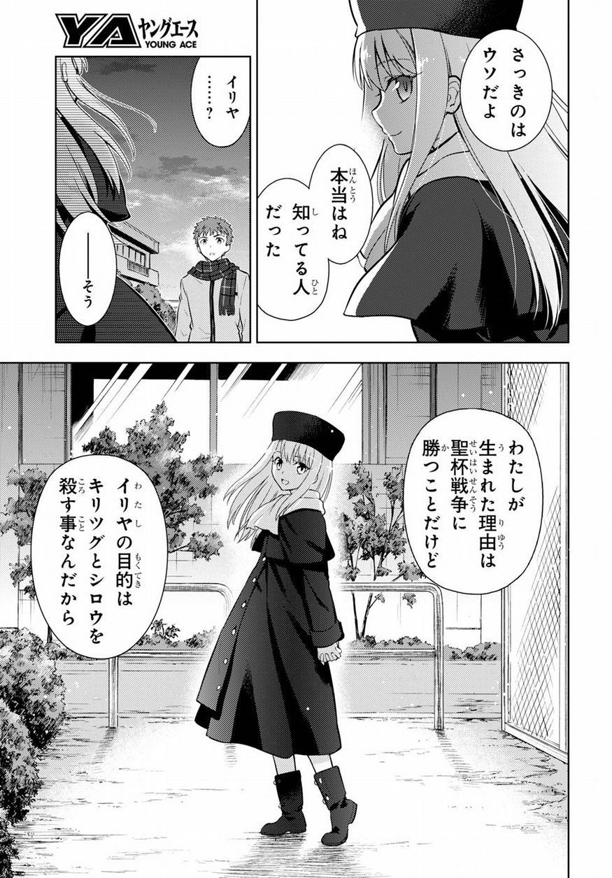 Fate/Stay night Heaven's Feel - Chapter 25 - Page 7