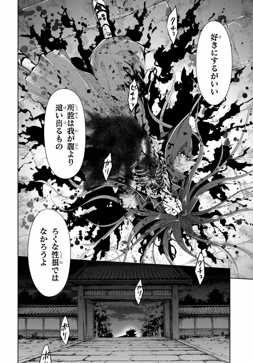 Fate/Stay night Heaven's Feel - Chapter 27 - Page 23