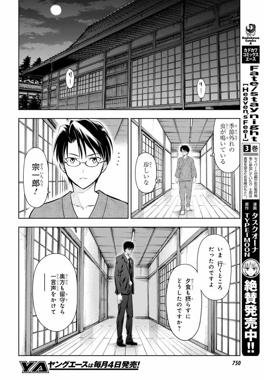 Fate/Stay night Heaven's Feel - Chapter 27 - Page 25