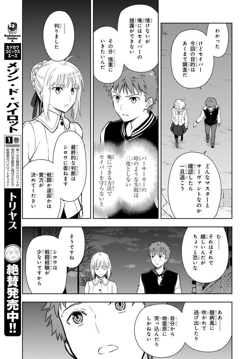 Fate/Stay night Heaven's Feel - Chapter 29 - Page 13