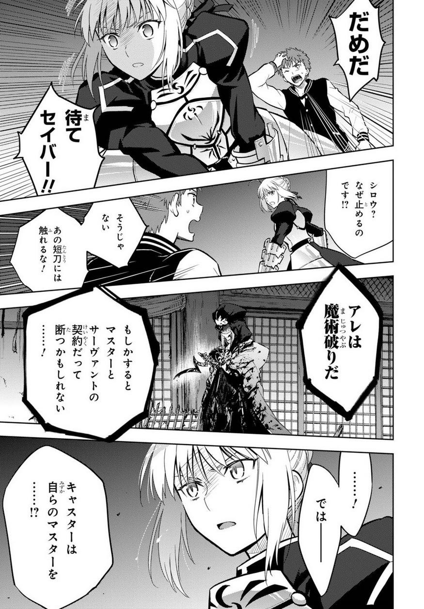 Fate/Stay night Heaven's Feel - Chapter 29 - Page 21