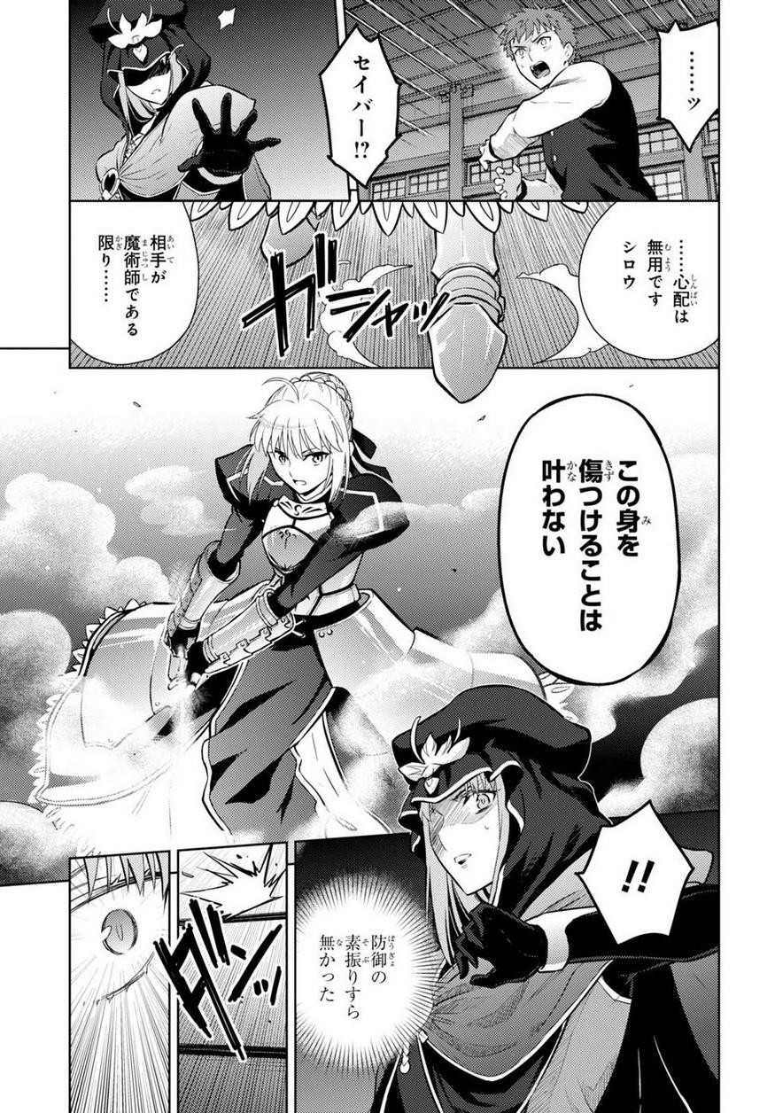 Fate/Stay night Heaven's Feel - Chapter 29 - Page 25