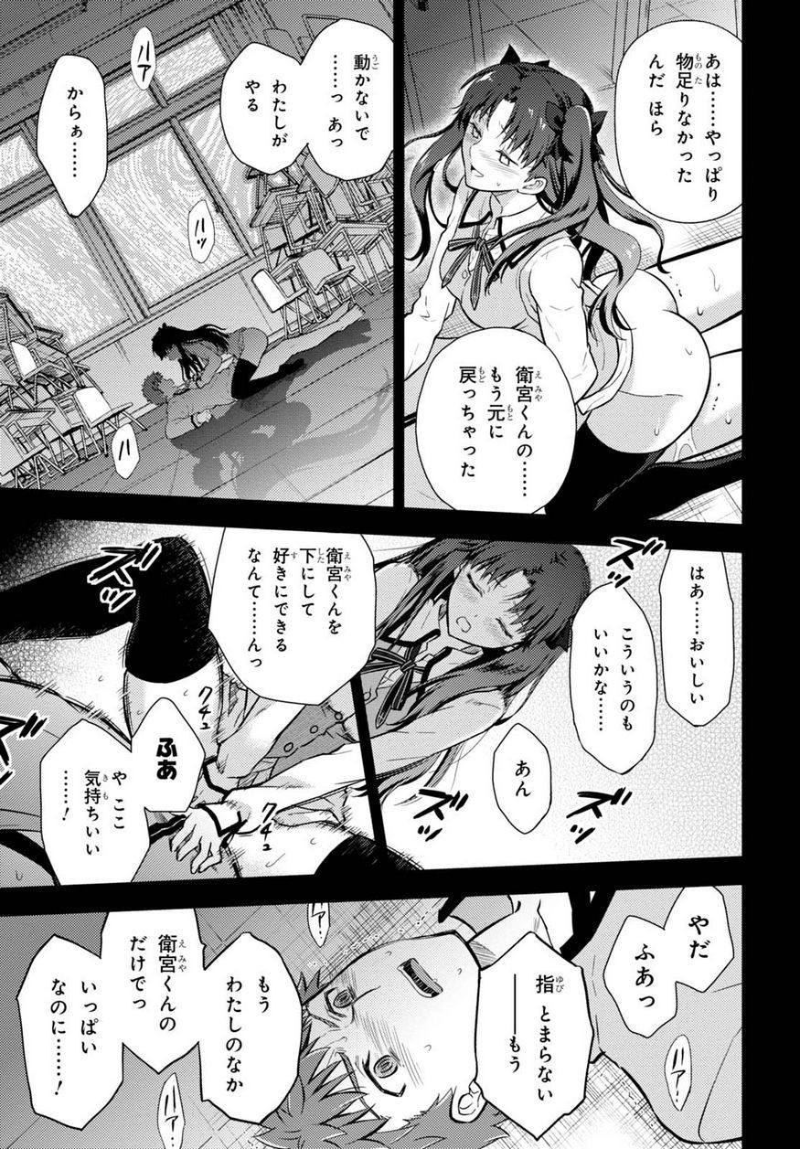 Fate/Stay night Heaven's Feel - Chapter 30 - Page 42