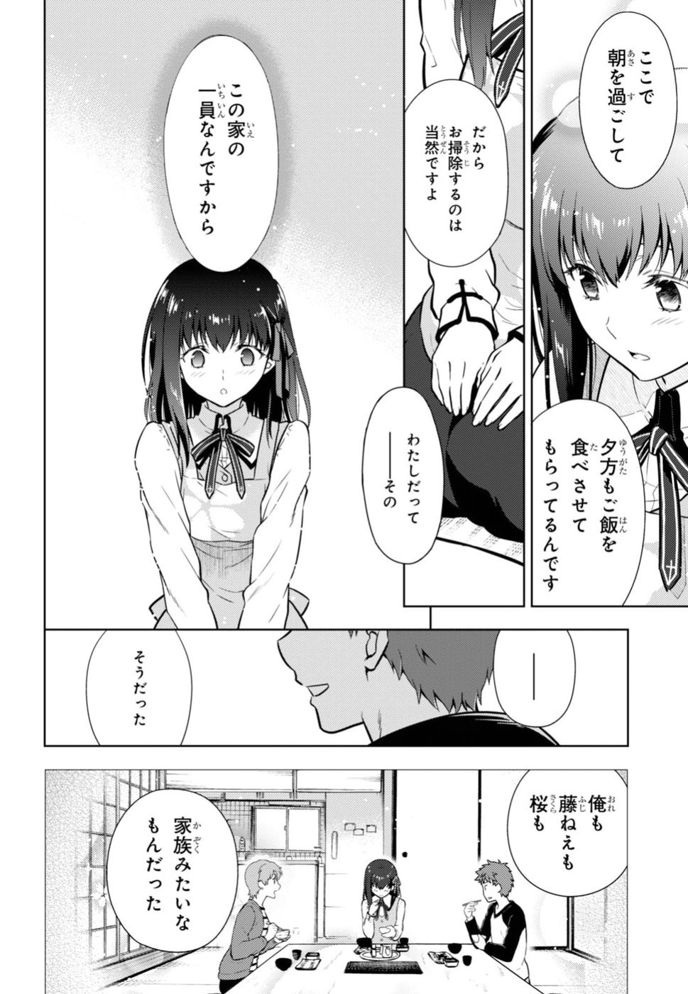 Fate/Stay night Heaven's Feel - Chapter 33 - Page 6