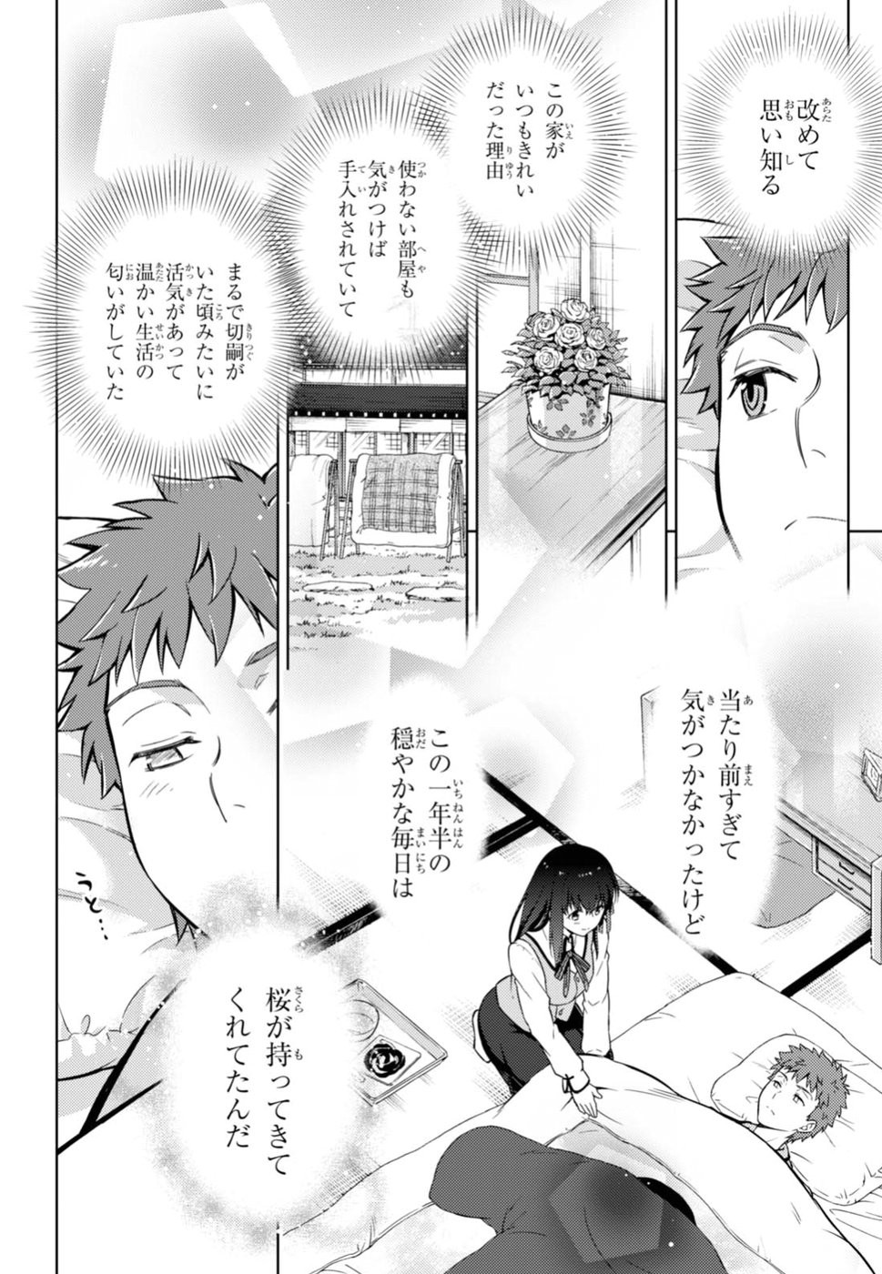 Fate/Stay night Heaven's Feel - Chapter 33 - Page 8