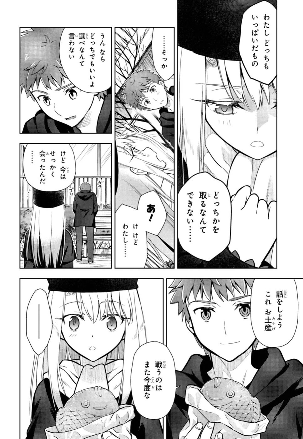 Fate/Stay night Heaven's Feel - Chapter 34 - Page 12