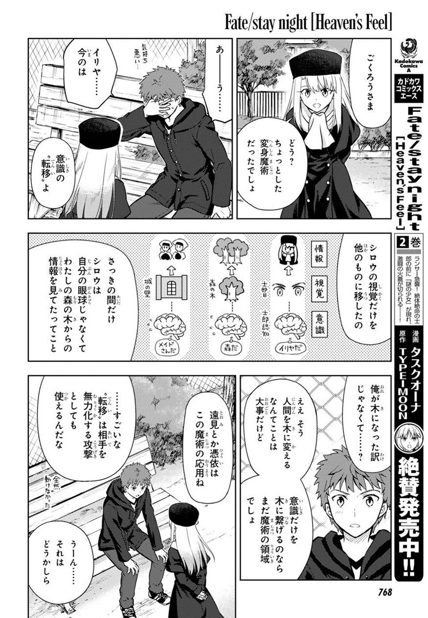 Fate/Stay night Heaven's Feel - Chapter 35 - Page 6