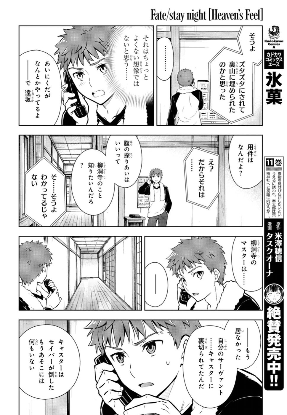 Fate/Stay night Heaven's Feel - Chapter 36 - Page 12