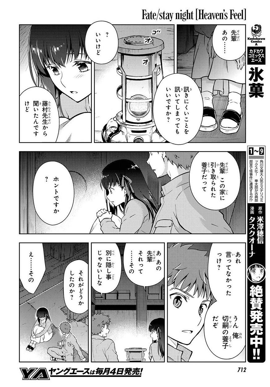 Fate/Stay night Heaven's Feel - Chapter 37 - Page 25