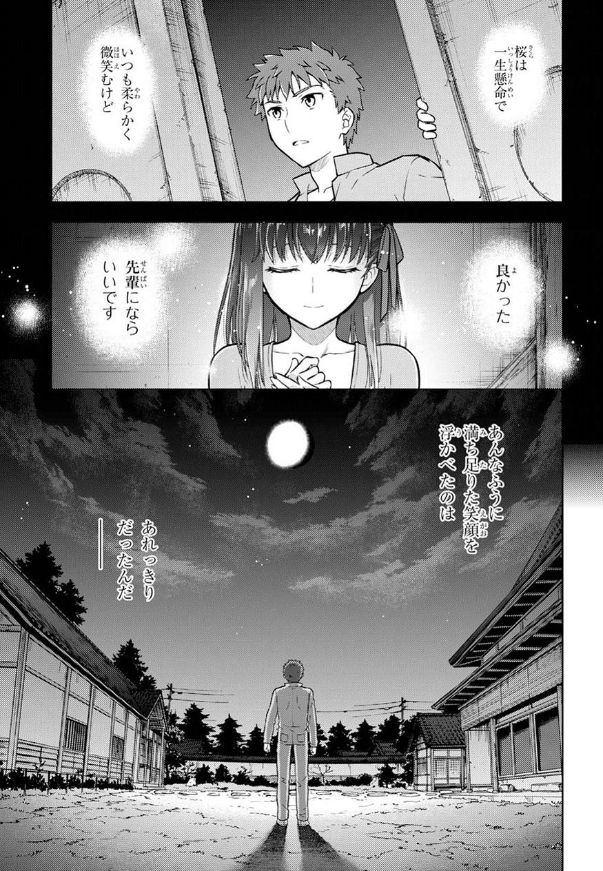 Fate/Stay night Heaven's Feel - Chapter 38 - Page 7