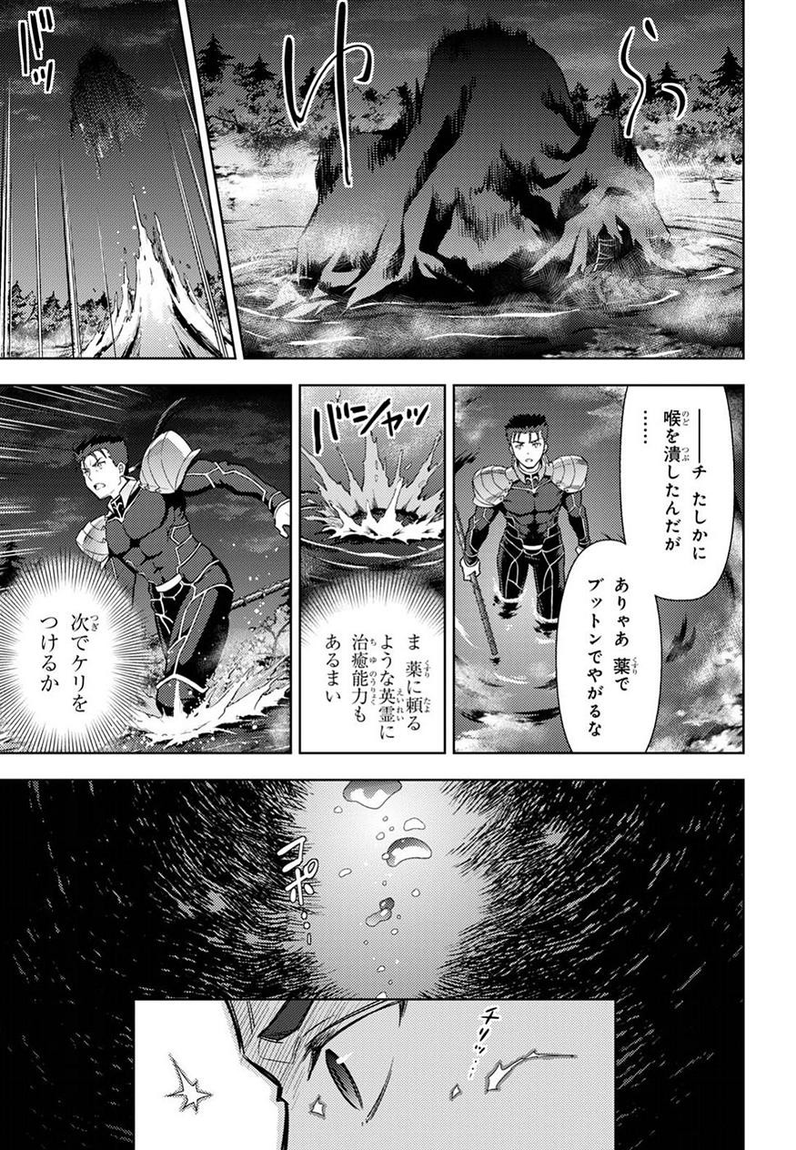 Fate/Stay night Heaven's Feel - Chapter 39 - Page 7