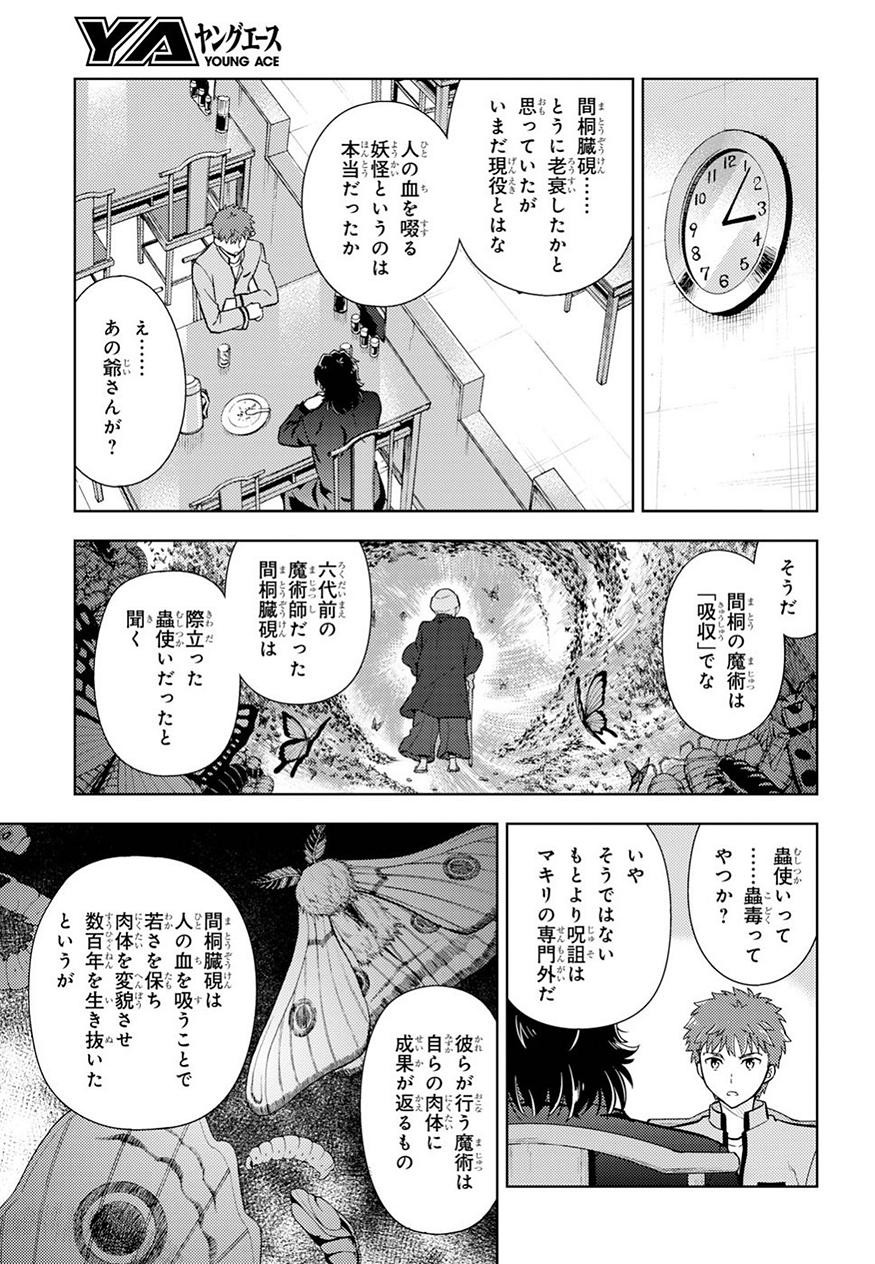 Fate/Stay night Heaven's Feel - Chapter 42 - Page 22