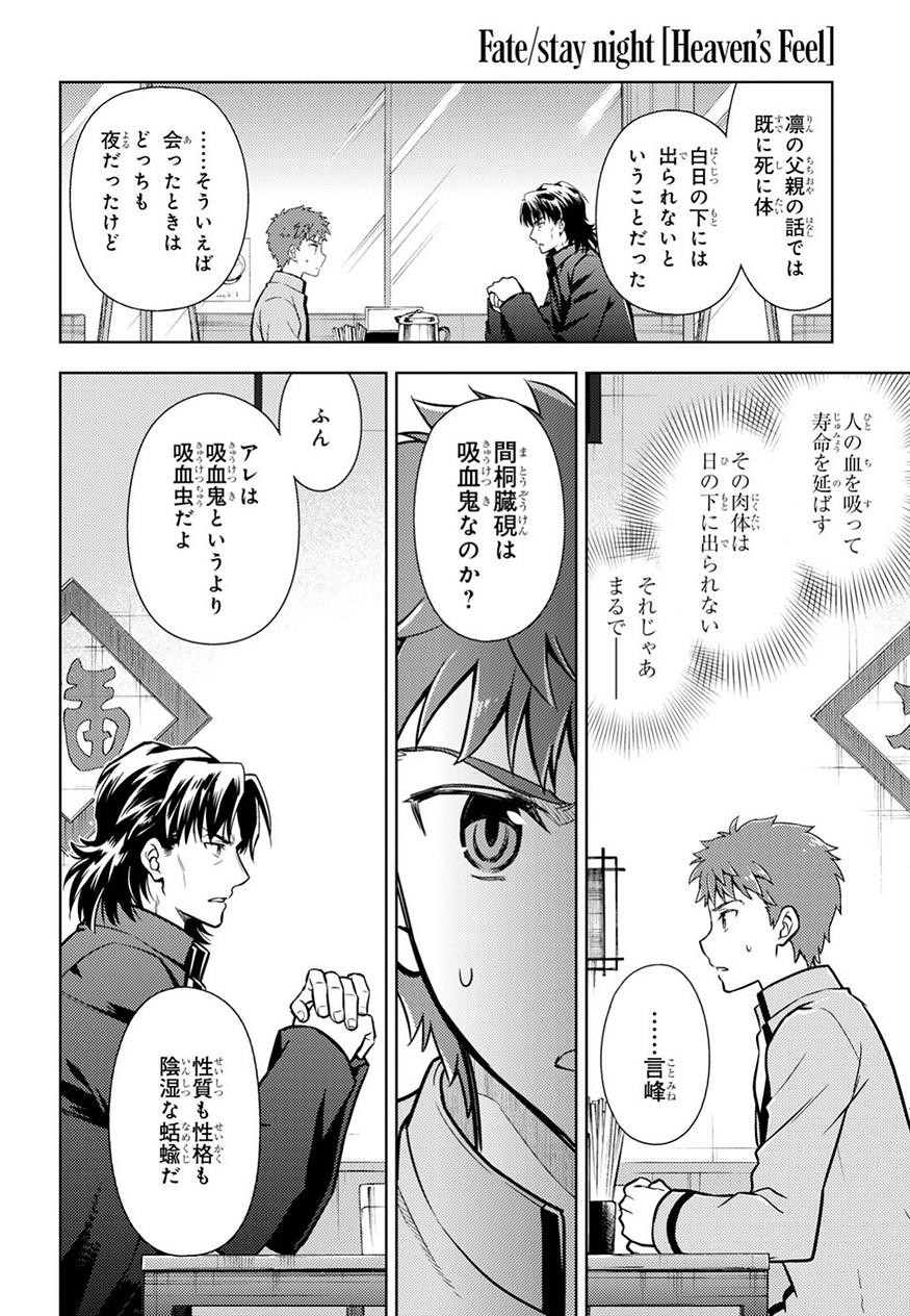 Fate/Stay night Heaven's Feel - Chapter 42 - Page 23