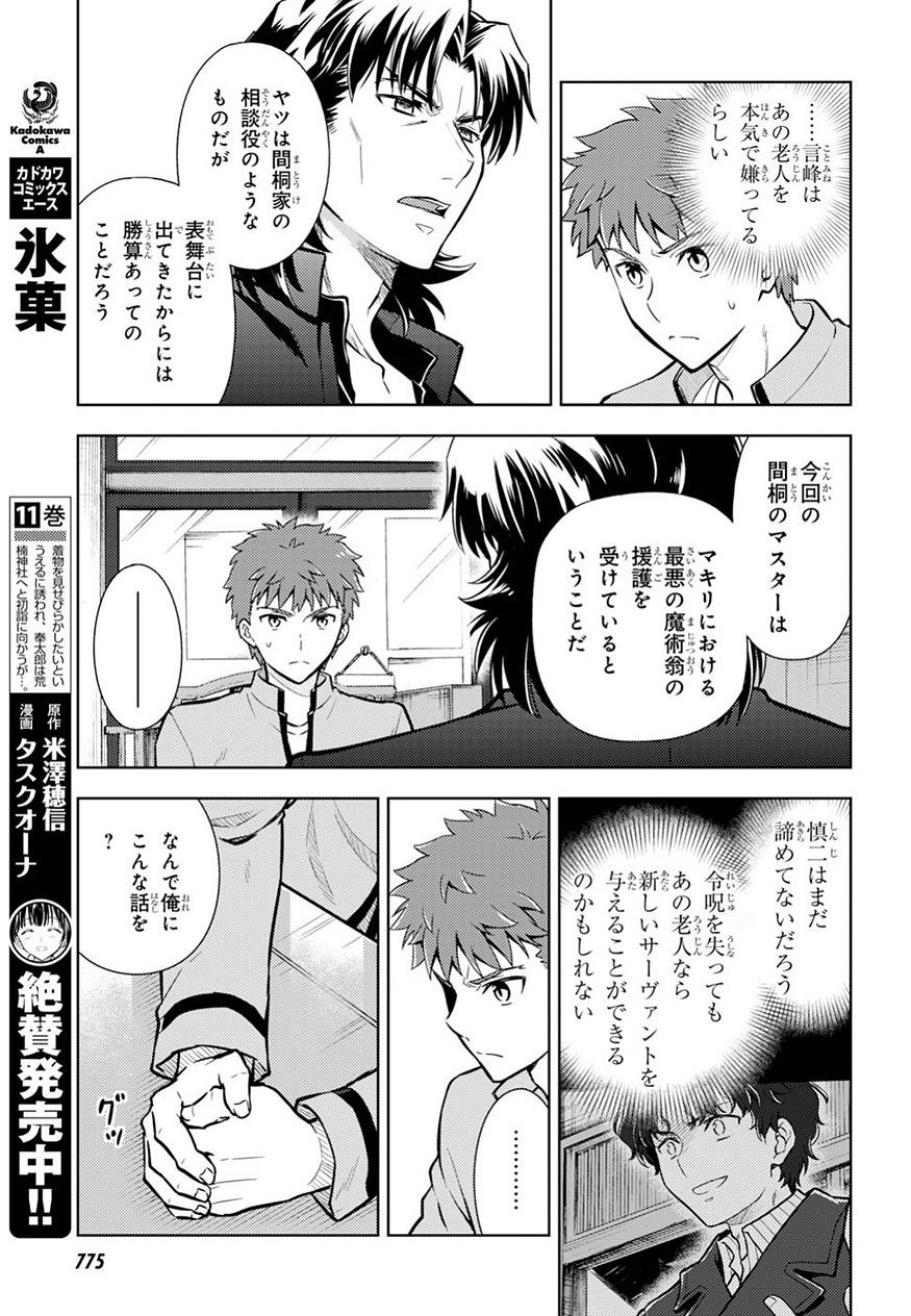 Fate/Stay night Heaven's Feel - Chapter 42 - Page 24