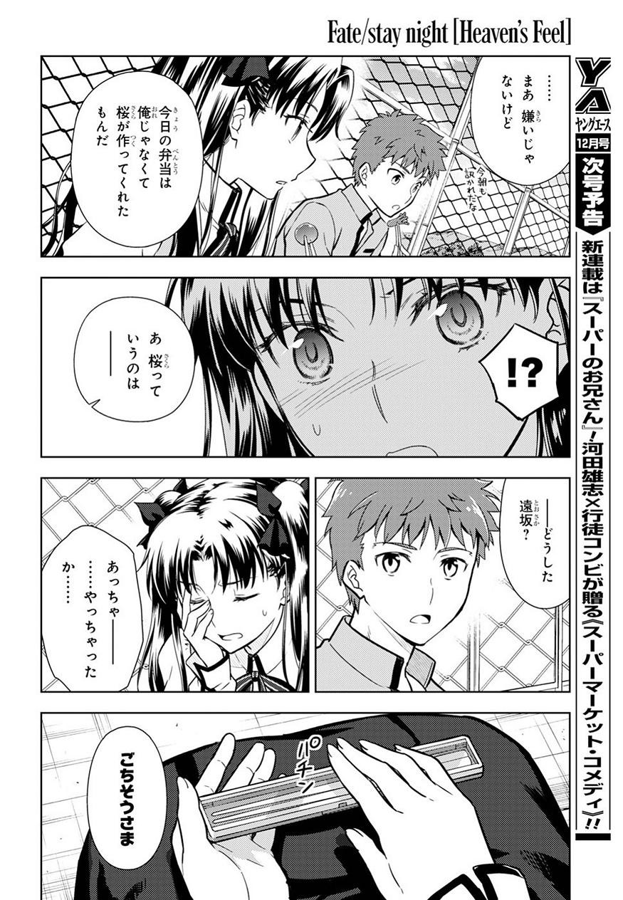 Fate/Stay night Heaven's Feel - Chapter 42 - Page 5