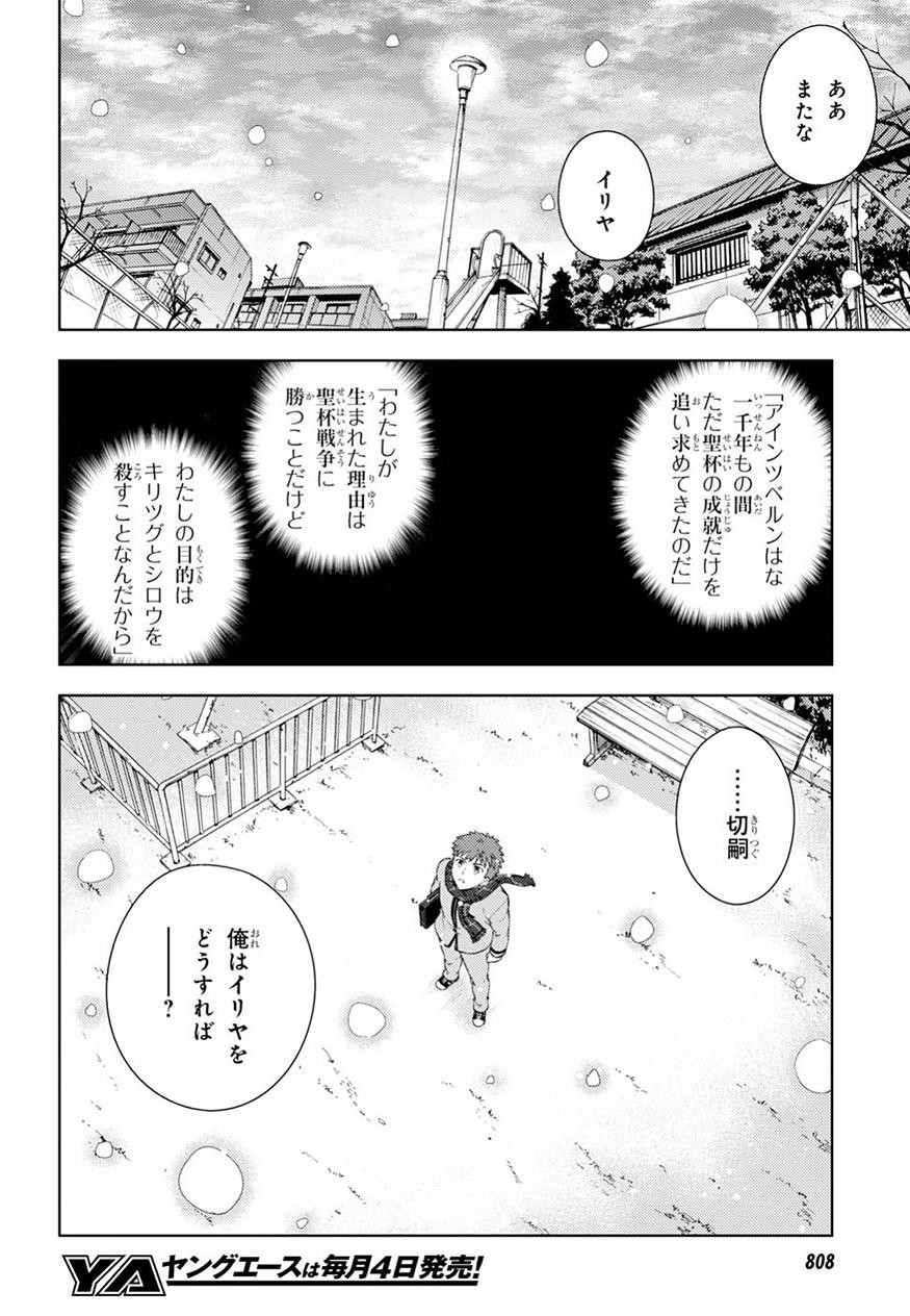 Fate/Stay night Heaven's Feel - Chapter 43 - Page 20