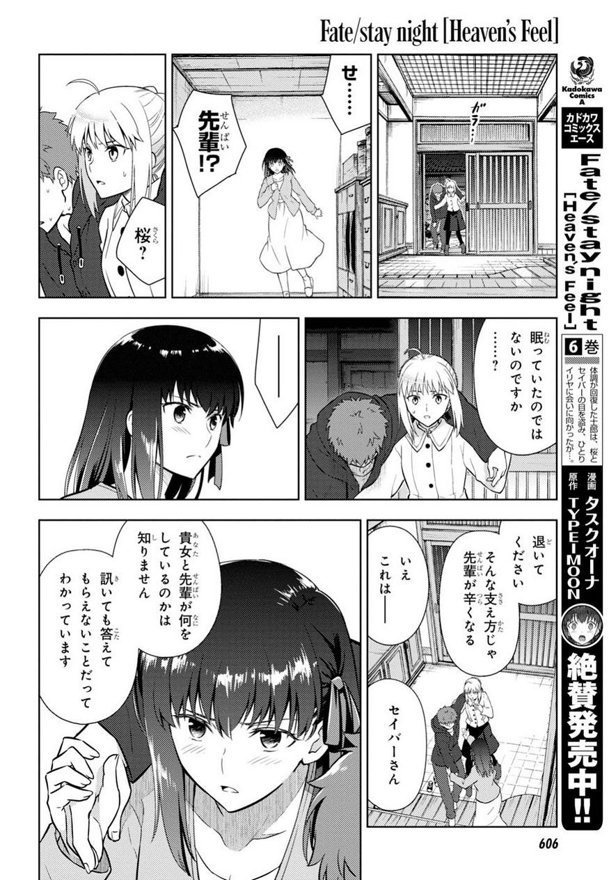 Fate Stay Night Heaven S Feel Chapter 45 Page 16 Raw Sen Manga