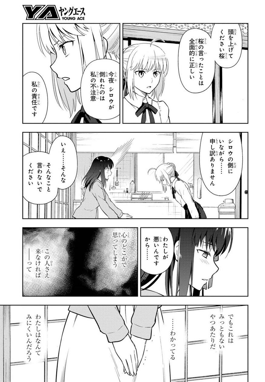 Fate/Stay night Heaven's Feel - Chapter 45 - Page 19