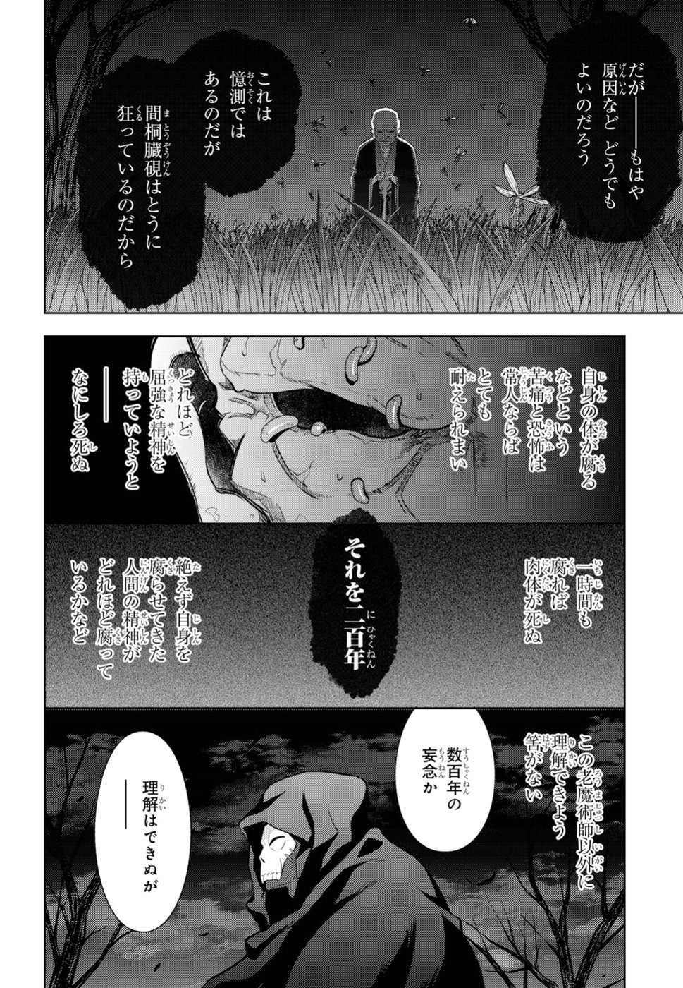 Fate/Stay night Heaven's Feel - Chapter 47 - Page 10