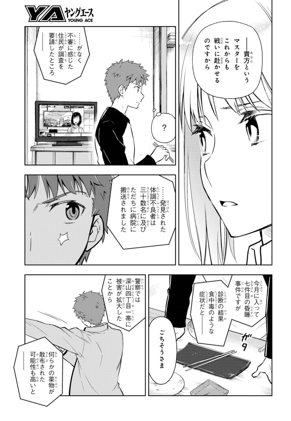 Fate/Stay night Heaven's Feel - Chapter 48 - Page 7