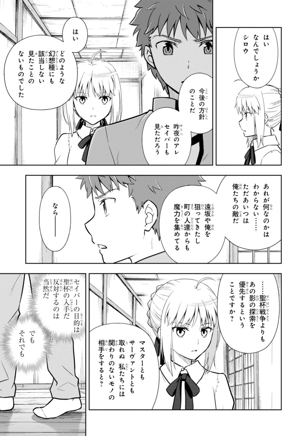 Fate/Stay night Heaven's Feel - Chapter 48 - Page 9