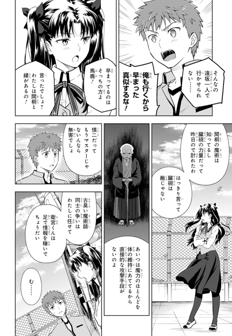 Fate/Stay night Heaven's Feel - Chapter 49 - Page 6