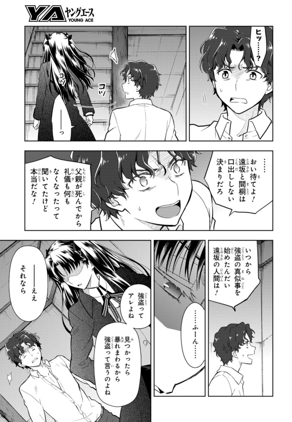 Fate/Stay night Heaven's Feel - Chapter 51 - Page 7