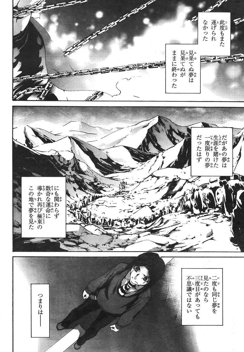 Fate Zero - Chapter 61 - Page 28