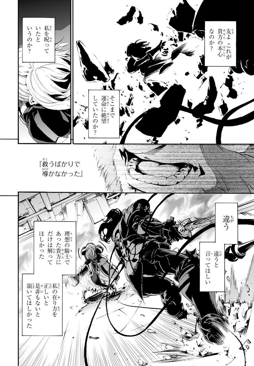 Fate Zero - Chapter 63 - Page 22