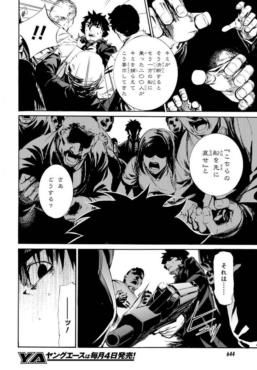 Fate Zero - Chapter 66 - Page 17