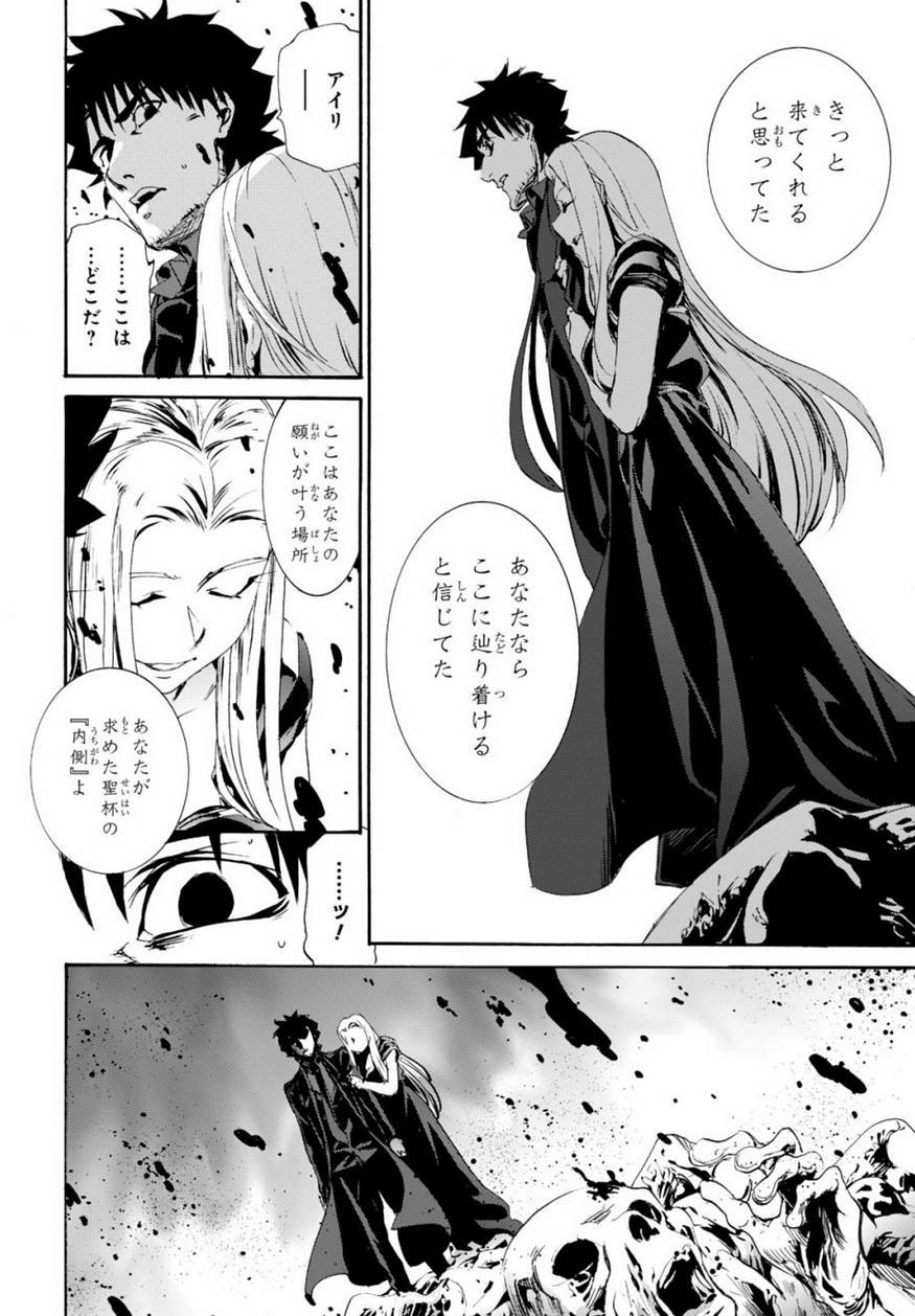 Fate Zero - Chapter 66 - Page 4