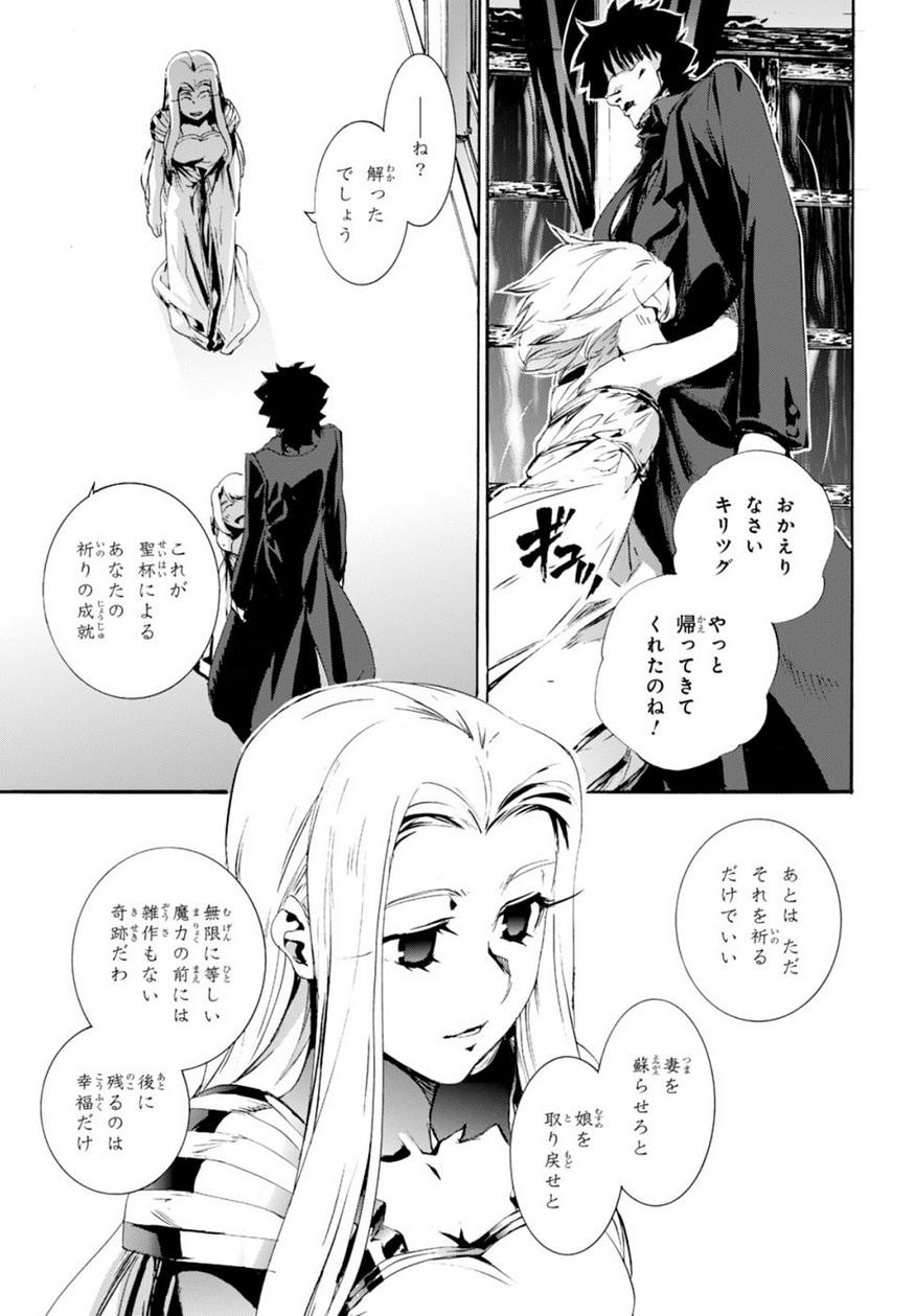 Fate Zero - Chapter 67 - Page 7