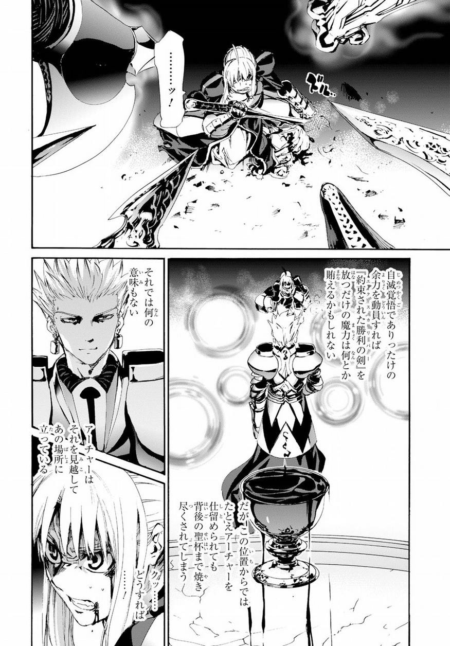 Fate Zero - Chapter 68 - Page 12