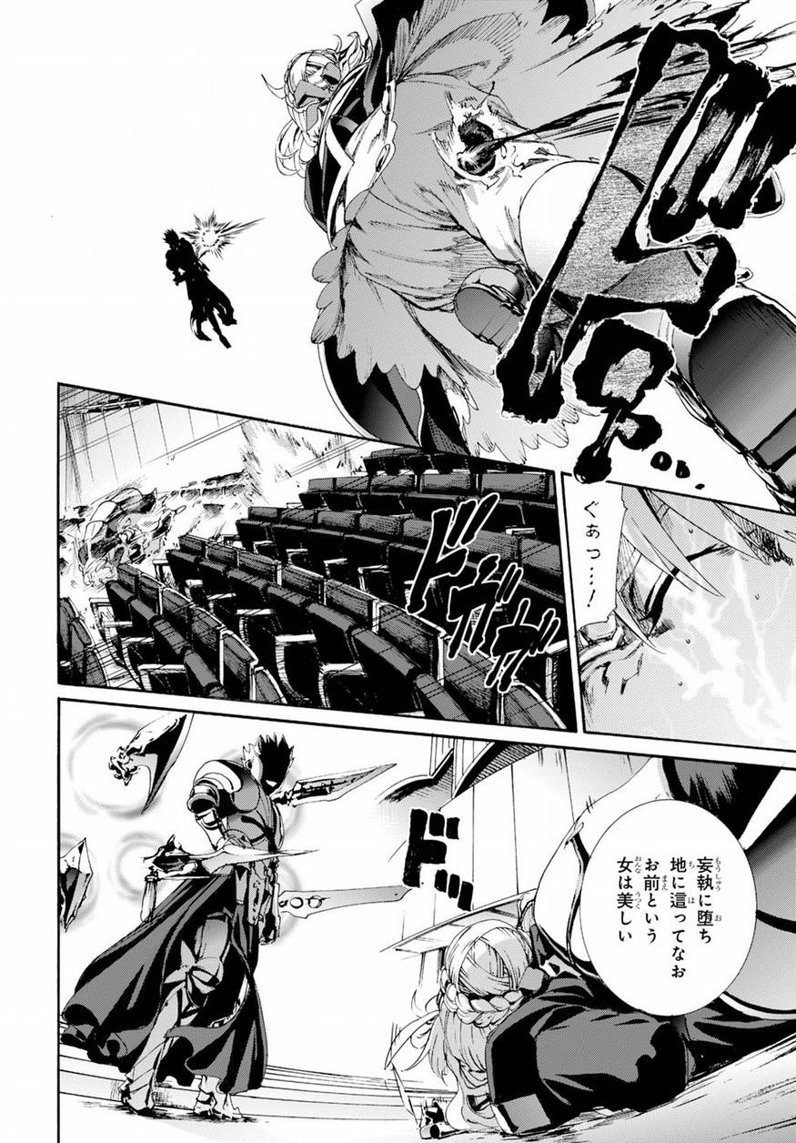 Fate Zero - Chapter 68 - Page 6