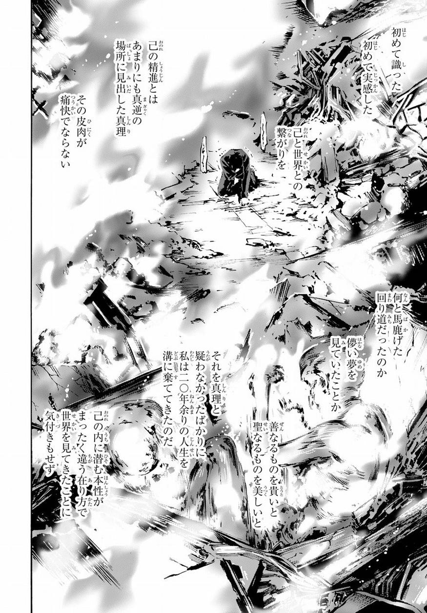 Fate Zero - Chapter 70 - Page 7