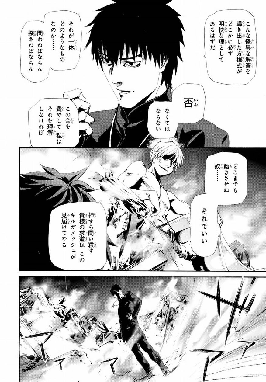 Fate Zero - Chapter 70 - Page 9