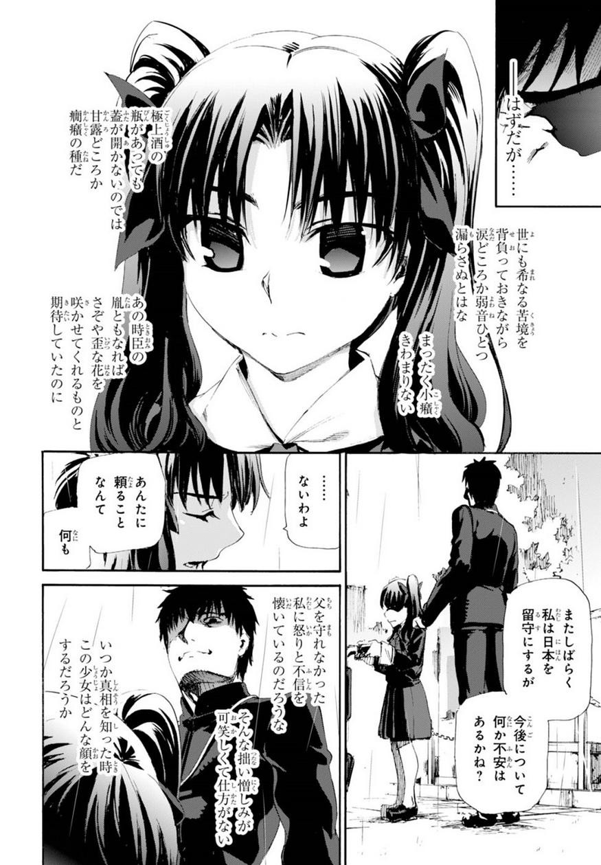 Fate Zero - Chapter 72 - Page 10